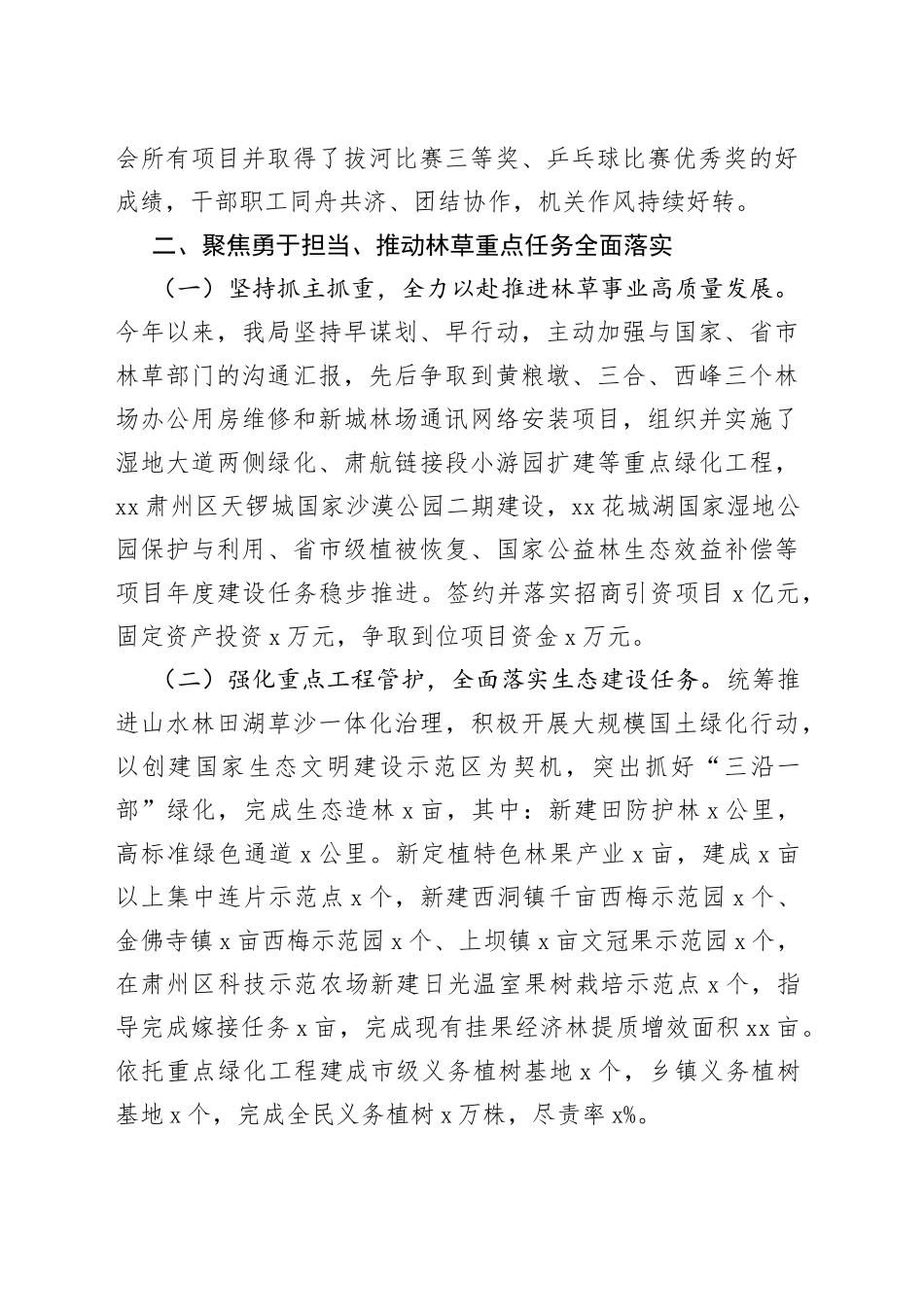 区林业和草原局党组工作汇报_第2页