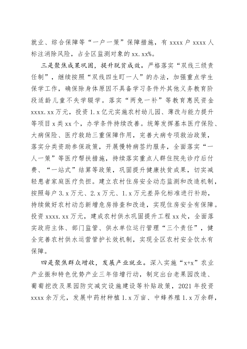 区六措并举巩固脱贫成果推进乡村全面振兴_第2页