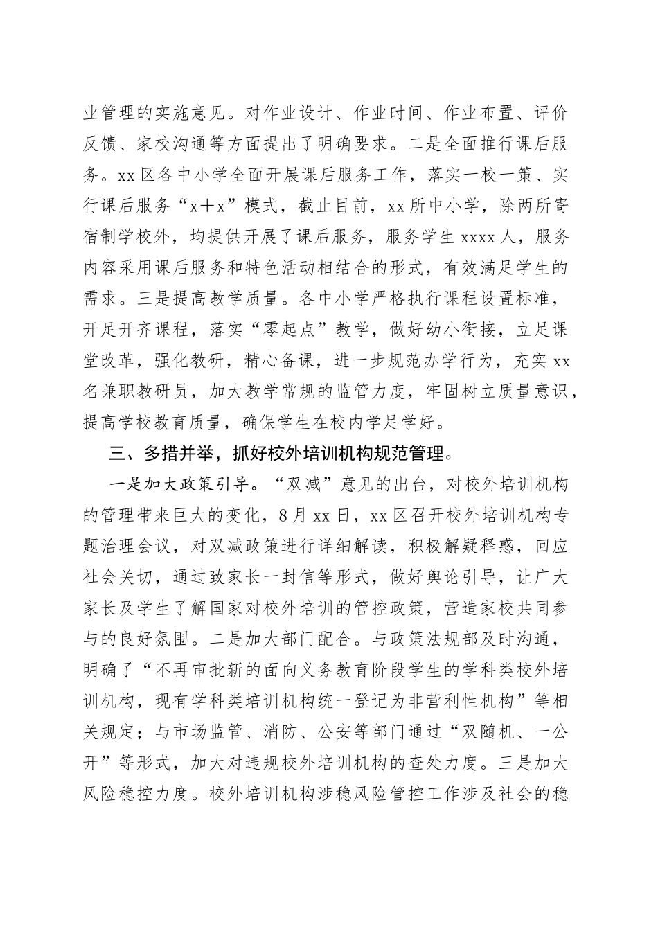 区落实“双减”工作情况汇报_第2页