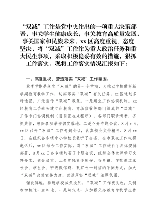 区落实“双减”工作情况汇报