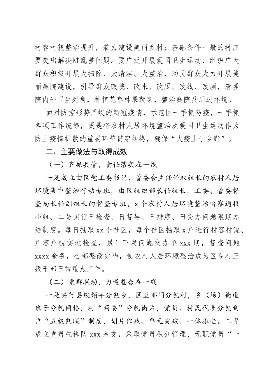 区农村人居环境整治提升工作典型经验做法_第2页