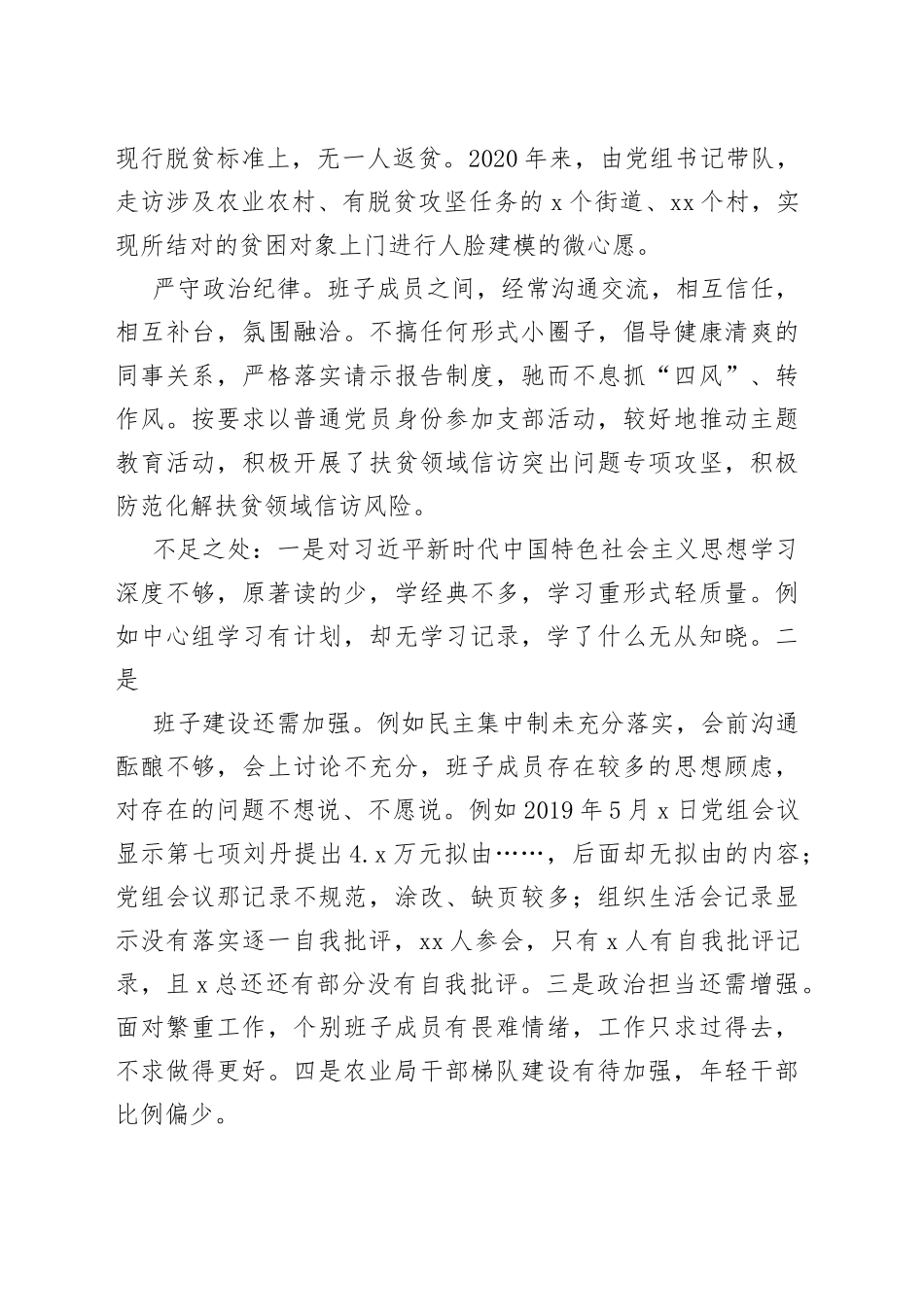 区农业局政治建设考察材料_第2页