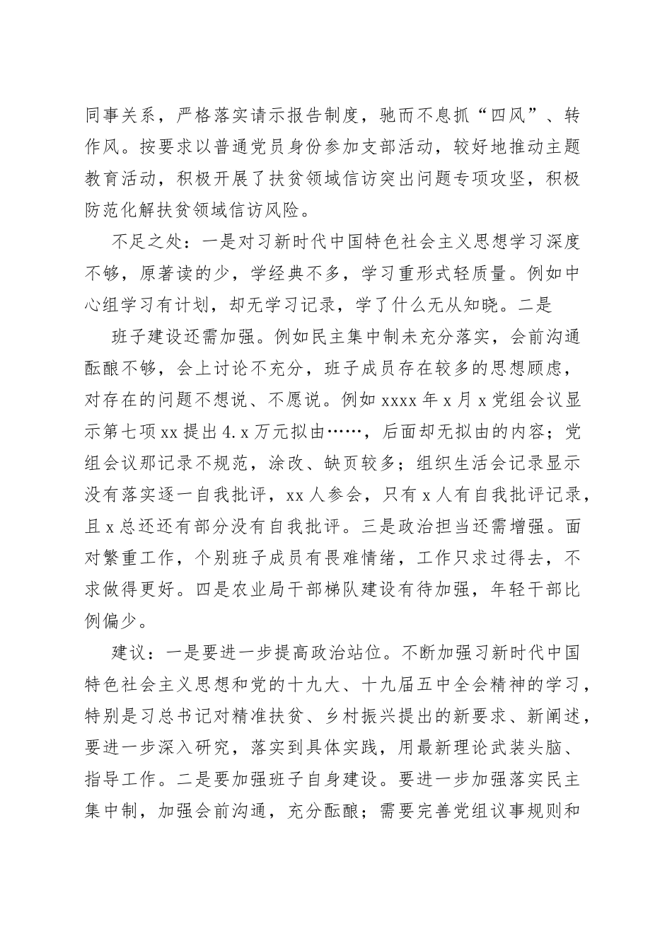 区农业局政治建设考察汇报材料_第2页