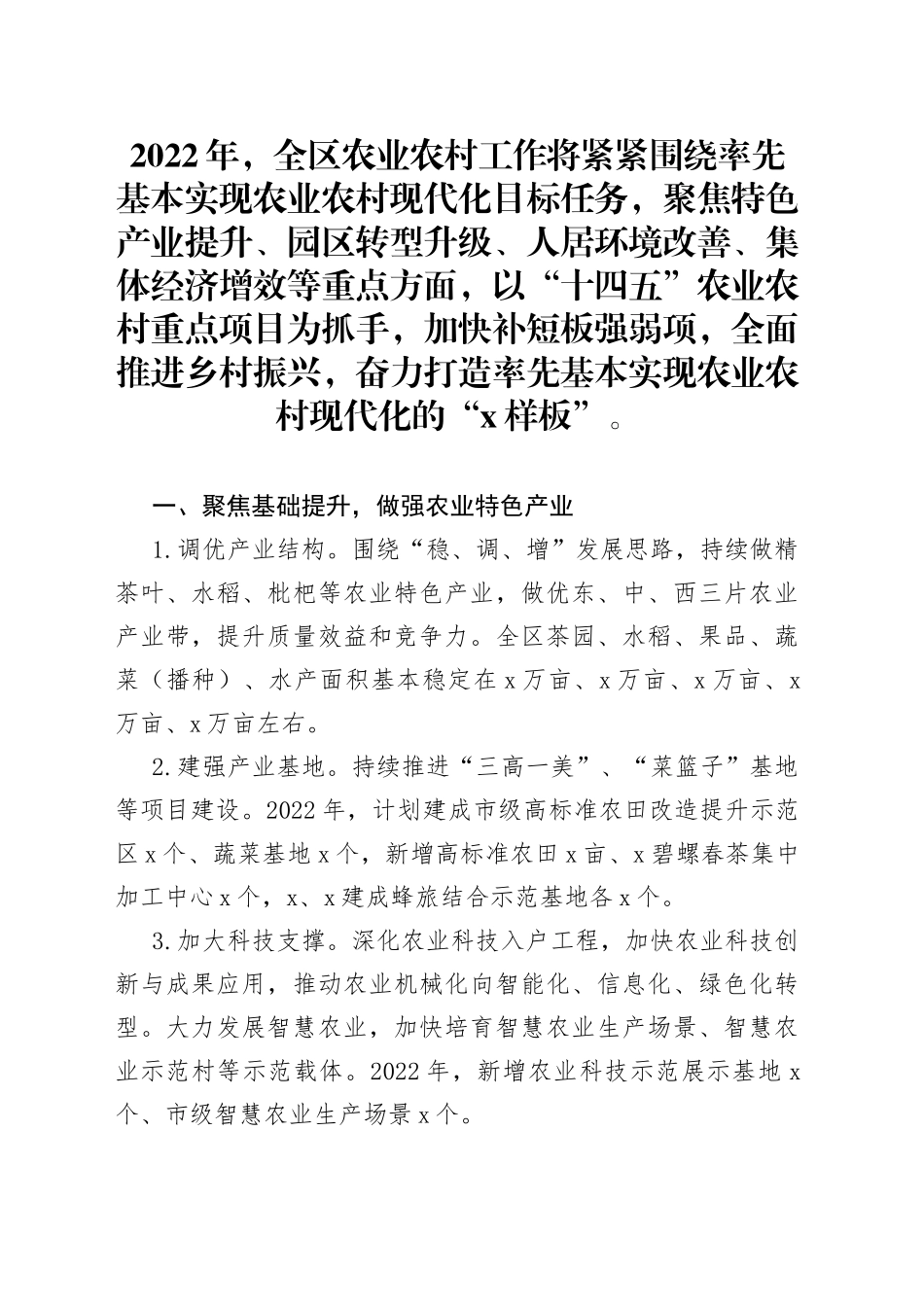 区农业农村工作2022年工作要点_第1页