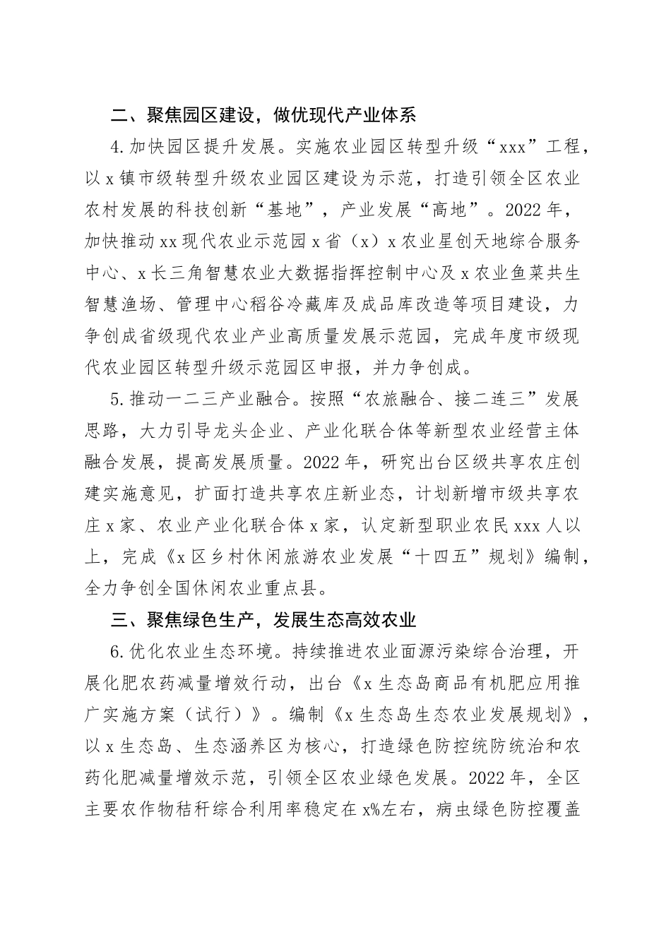 区农业农村工作2022年工作要点_第2页
