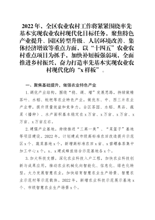 区农业农村工作2022年工作要点