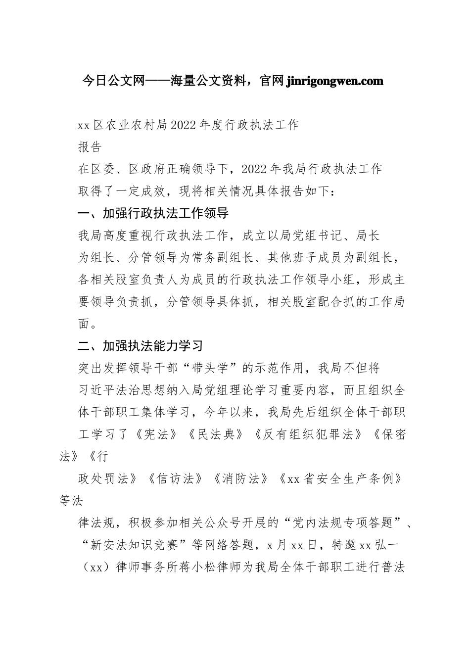 区农业农村局2022年度行政执法工作报告（20230129）_第1页