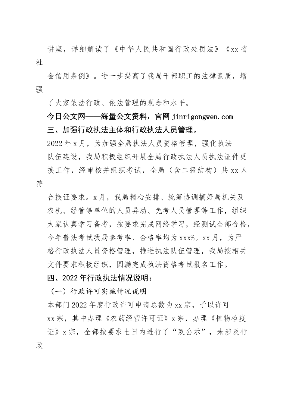 区农业农村局2022年度行政执法工作报告（20230129）_第2页