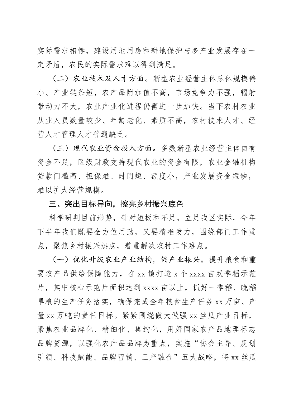 区农业农村局在区委经济务虚会议上的发言材料_第2页