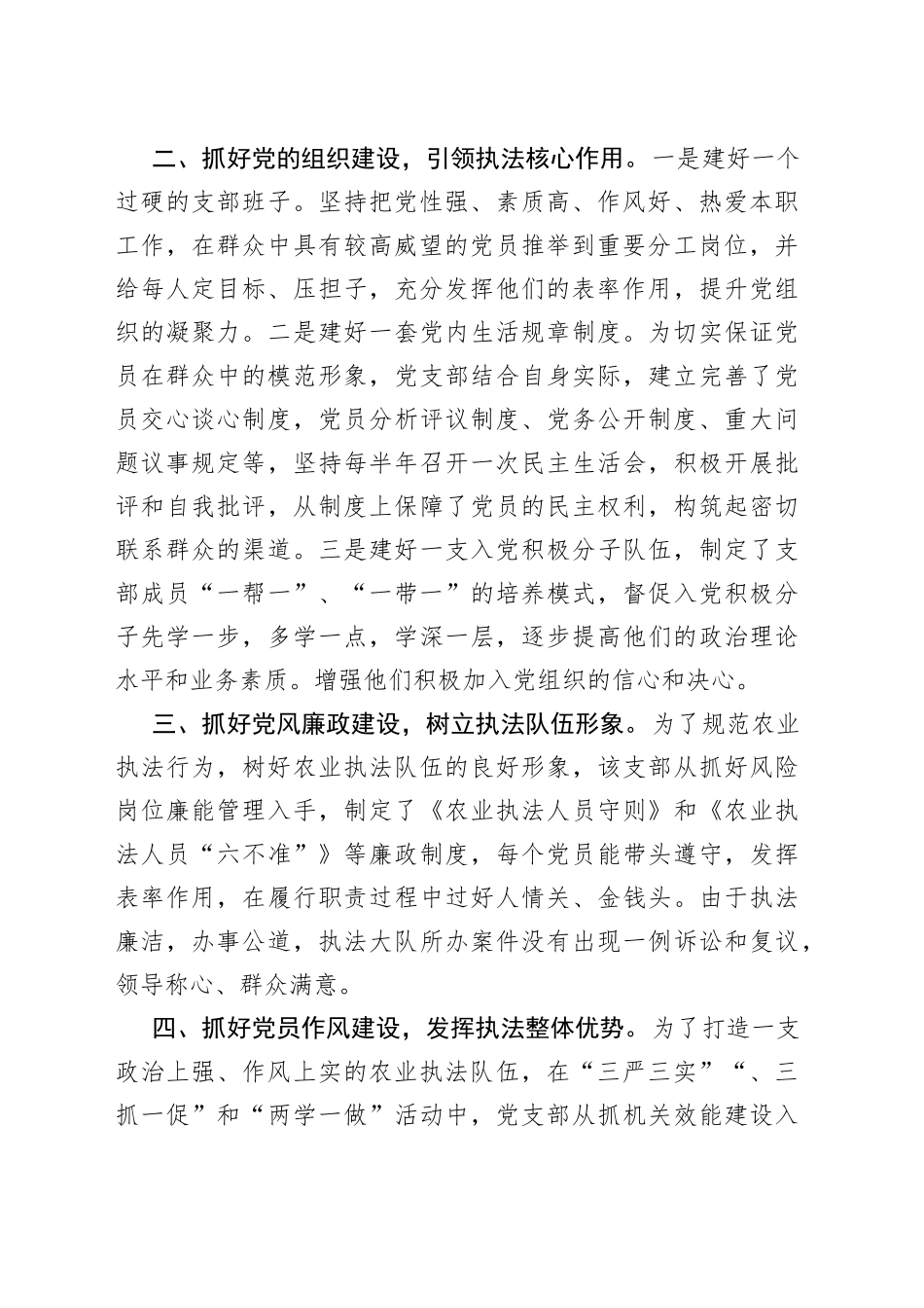 区农业行政综合执法执法大队党支部先进事迹材料_第2页