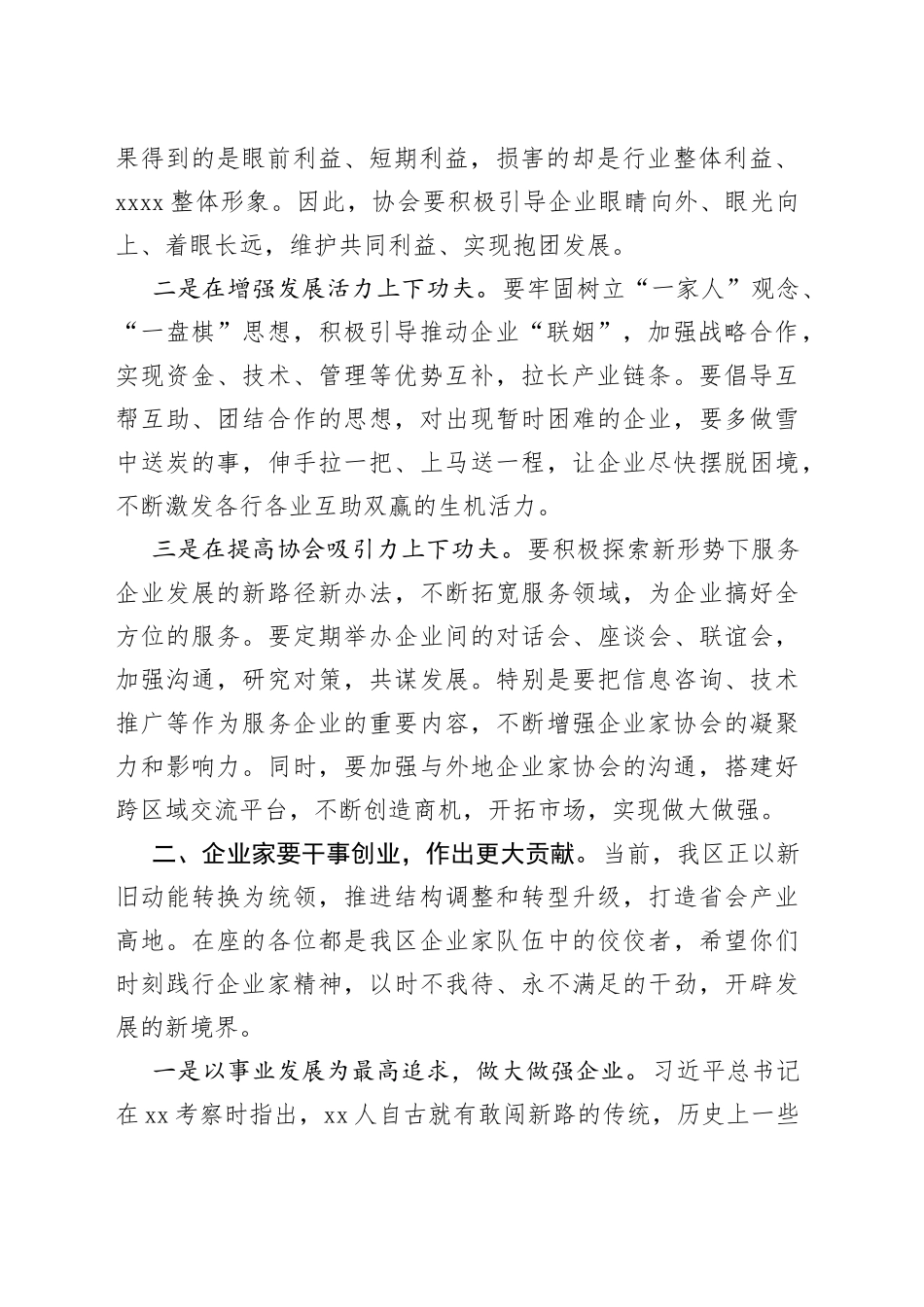 区企业家协会成立大会讲话_第2页