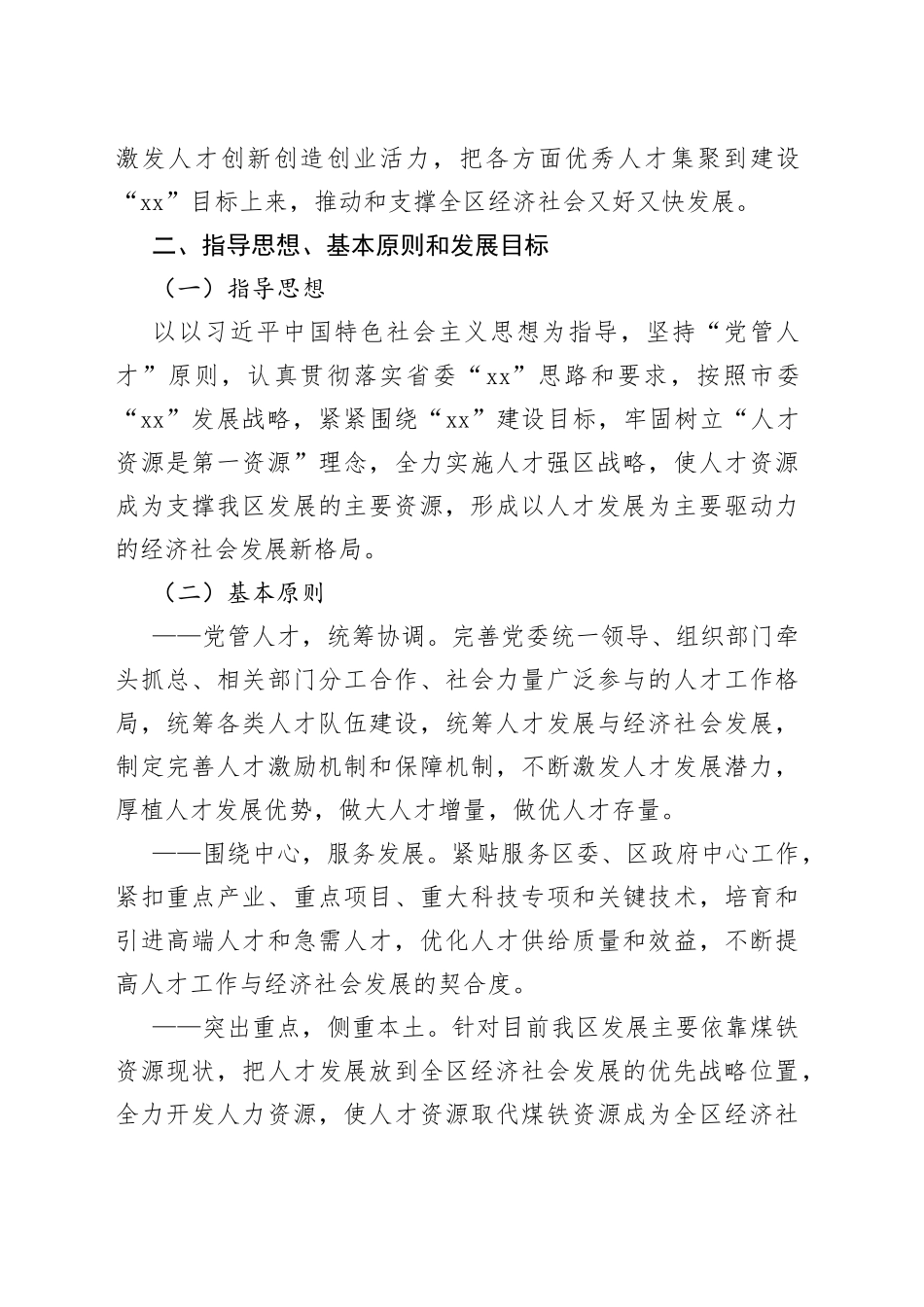 区人才发展工作规划_第2页