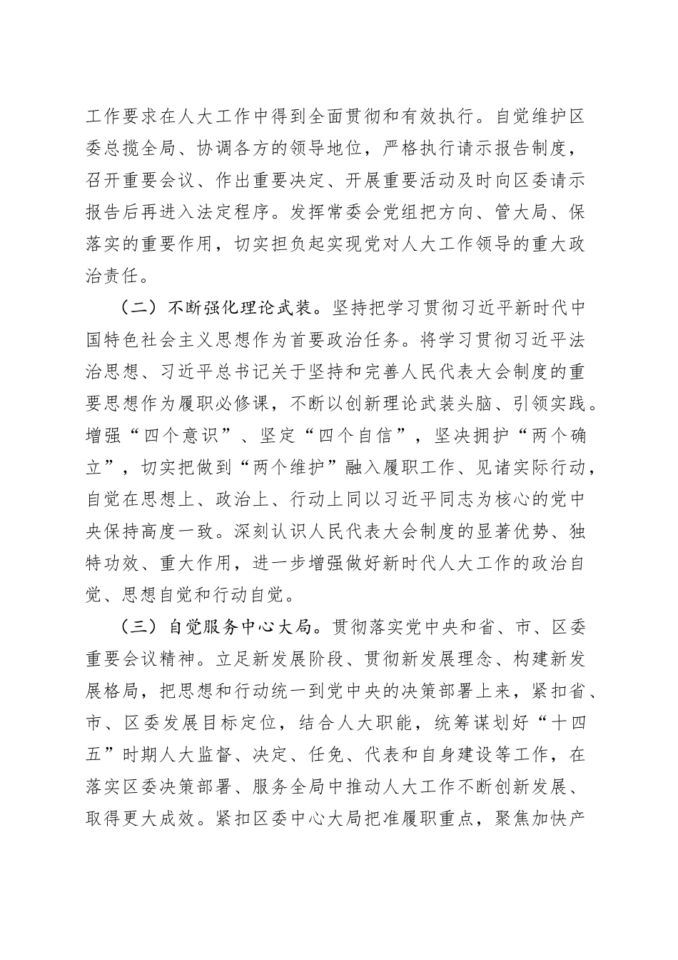 区人大常委会2022年工作要点及安排_第2页