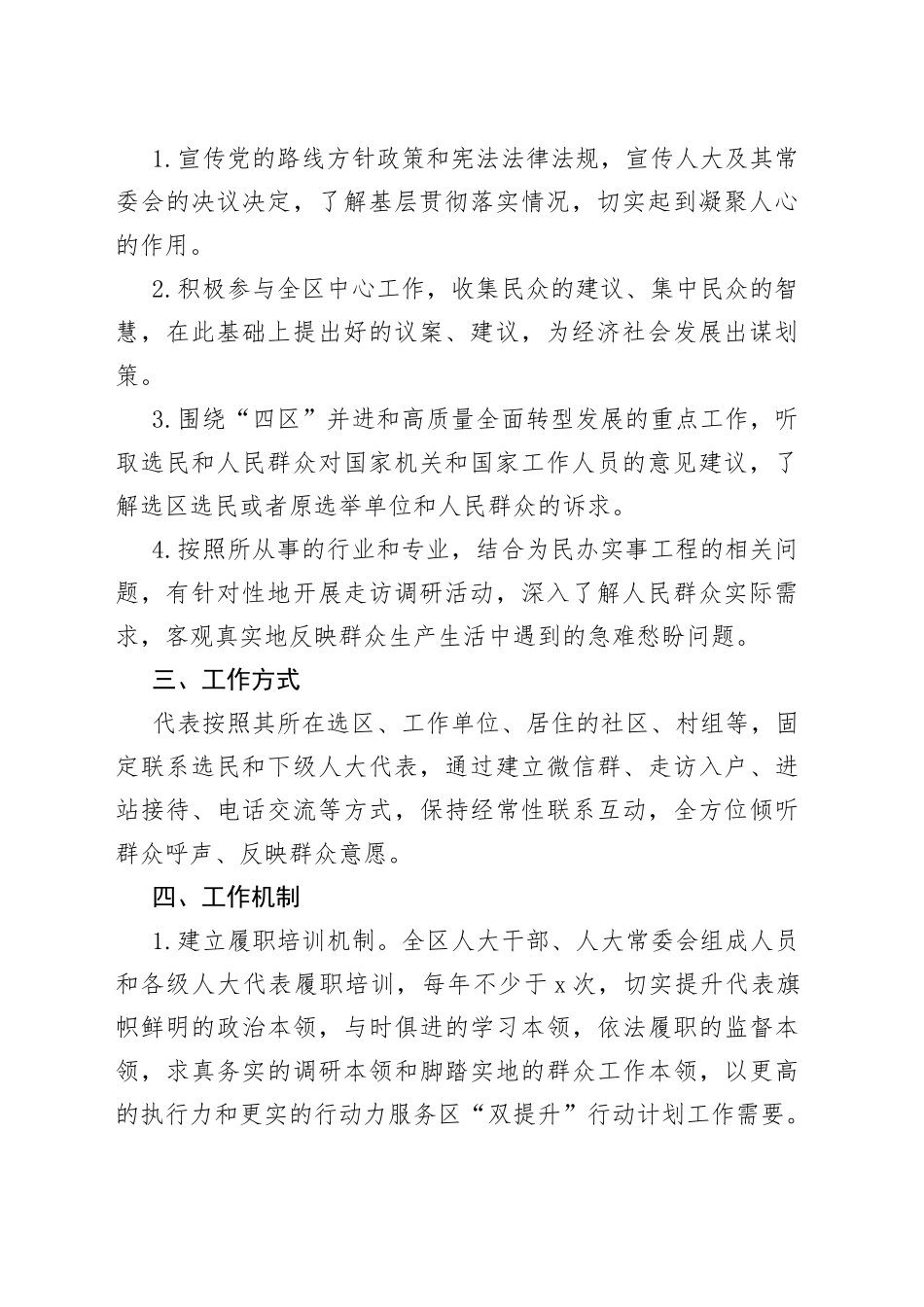 区人大常委会党组“三联三帮”活动实施方案_第2页