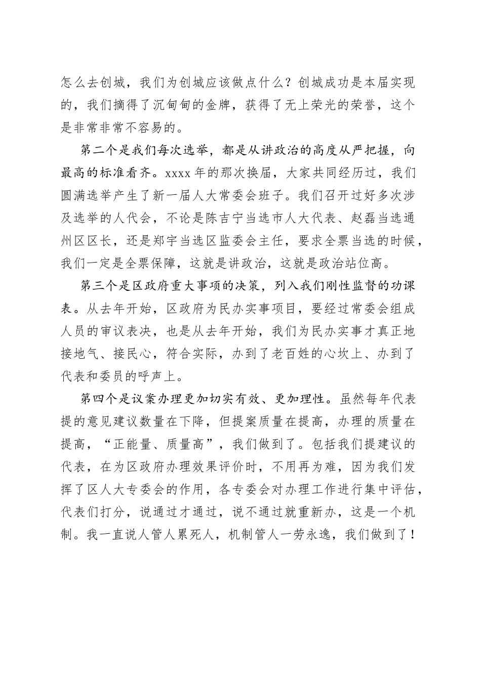 区人大常委会主任在第一次常委会上的讲话(1)_第2页