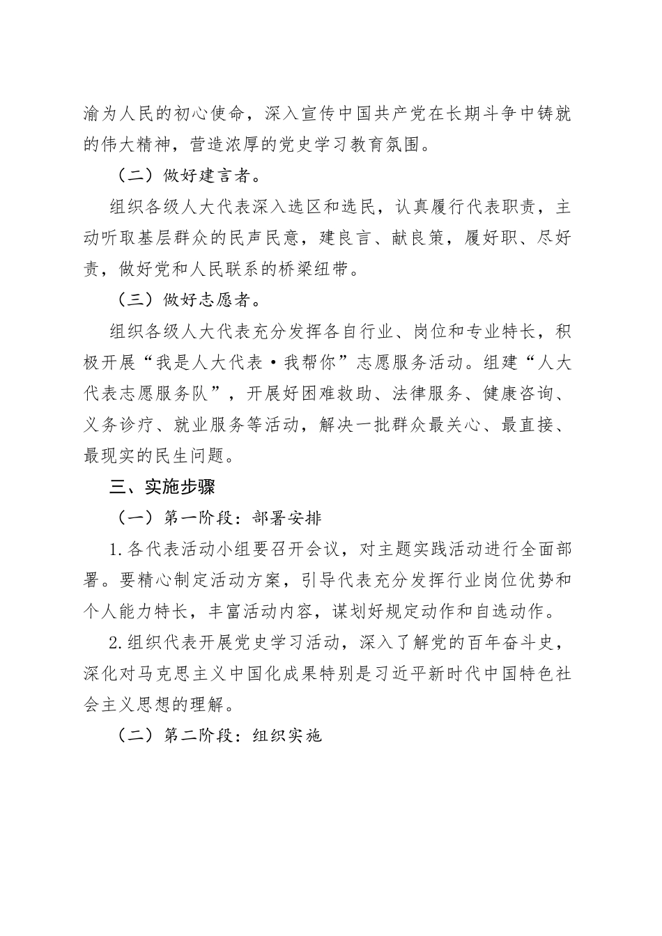 区人大代表“学党史悟思想办实事做表率”主题实践活动实施方案_第2页