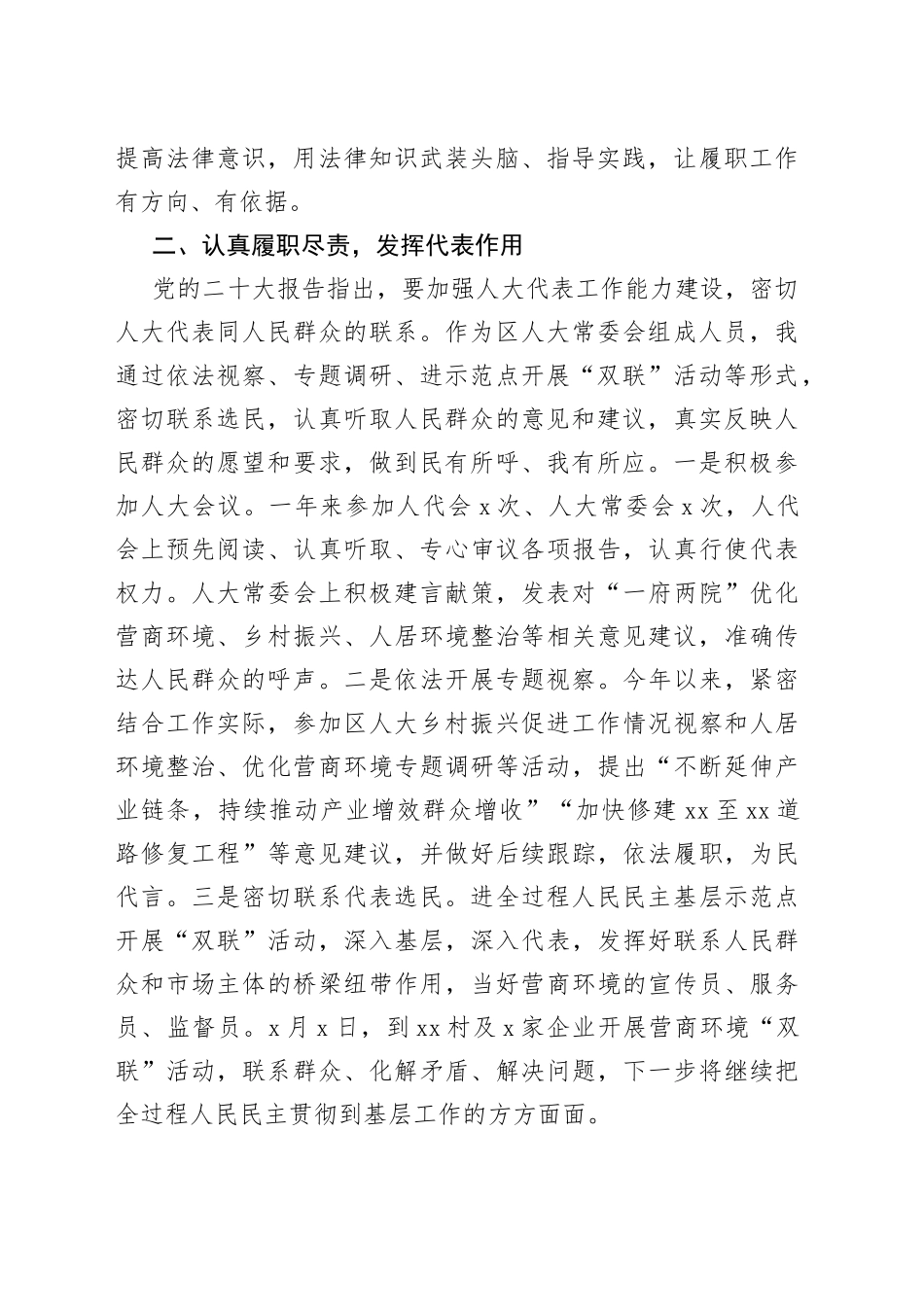 区人大代表年度述职报告_第2页