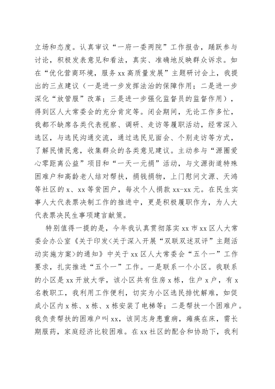 区人大代表述职报告_第2页