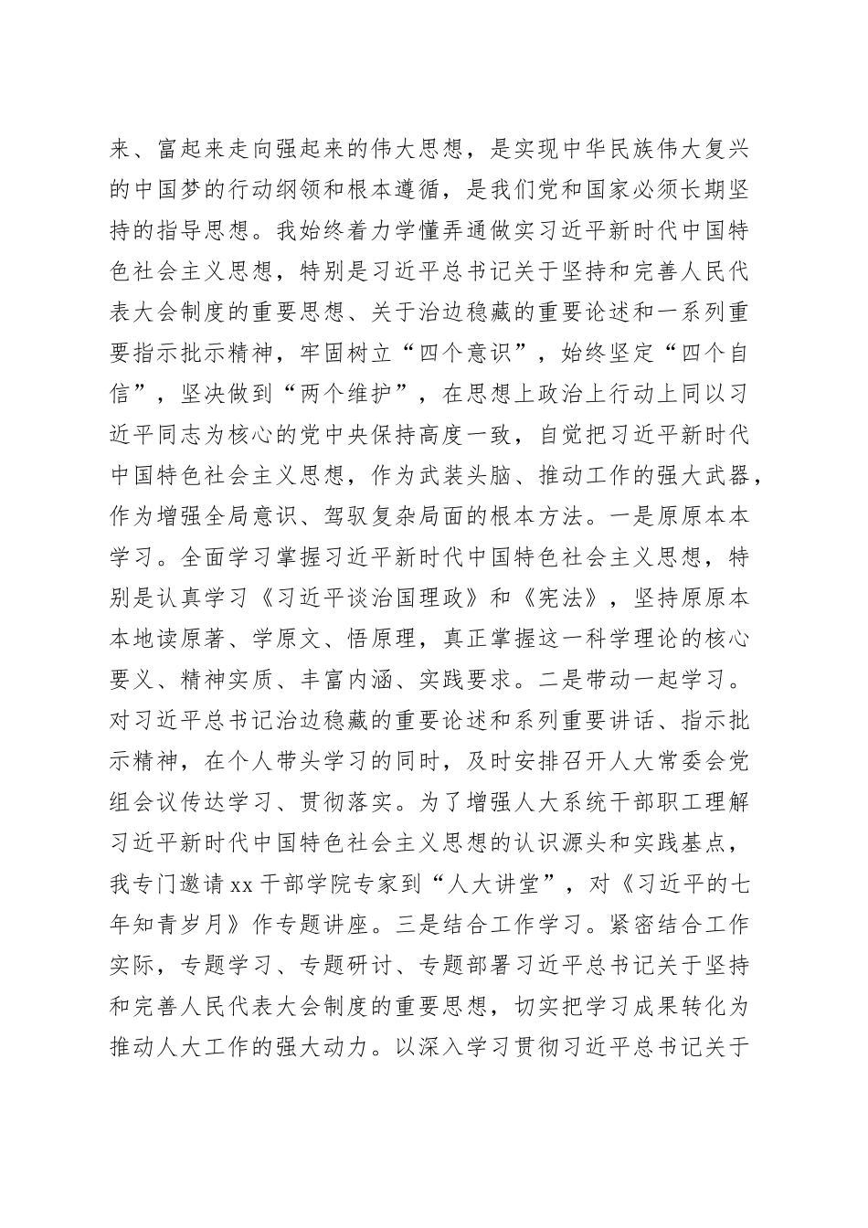 区人大党组班子成员民主生活会检视剖析材料_第2页