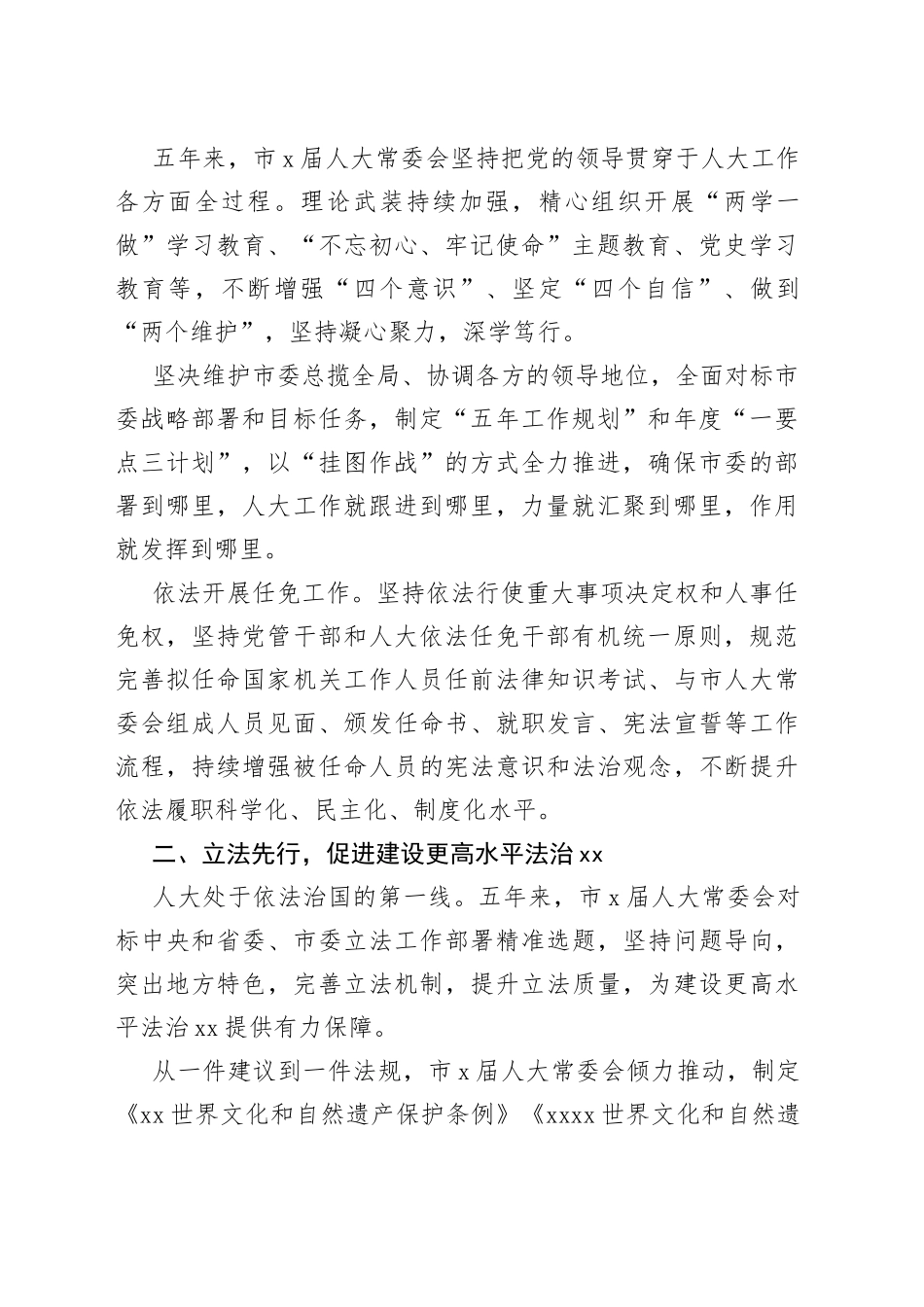 区人大及其常委会五年工作总结、综述材料合集（4篇）_第2页