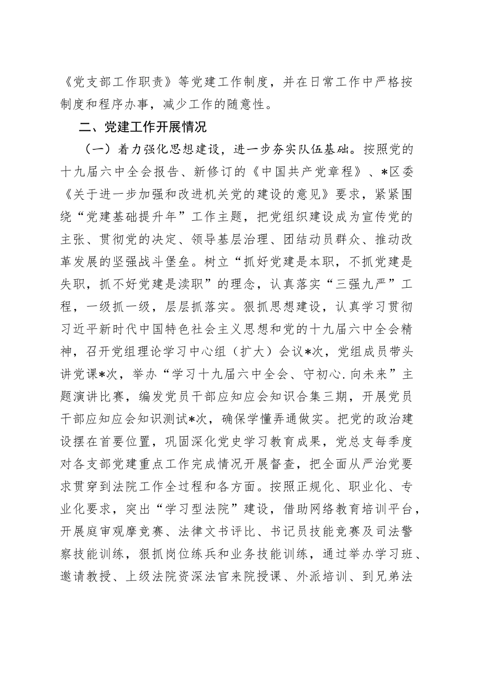 区人民法院党建工作调研报告_第2页