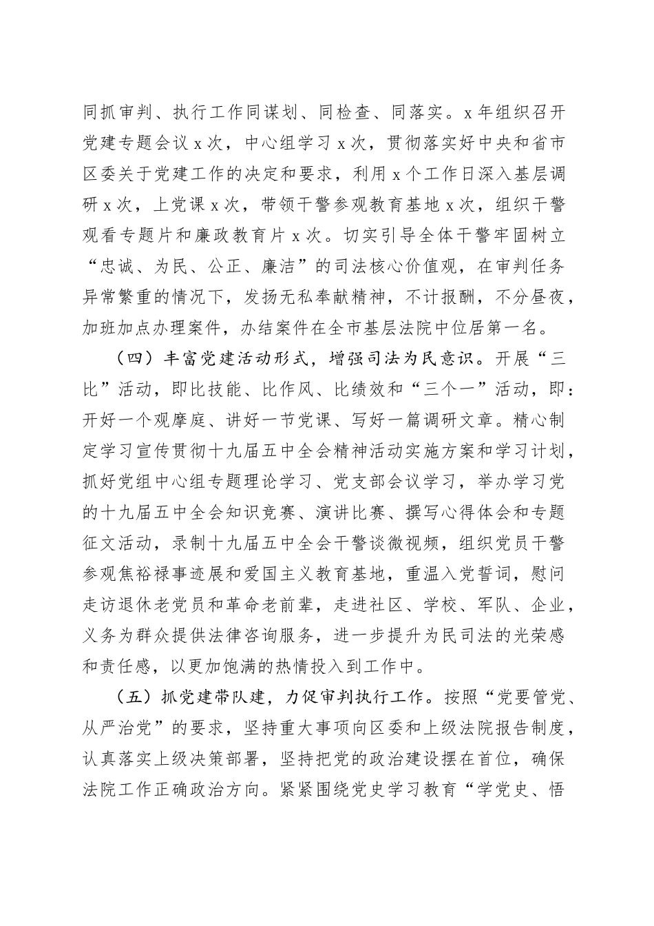 区人民法院党组书记、院长抓基层党建工作述职报告(1)_第2页