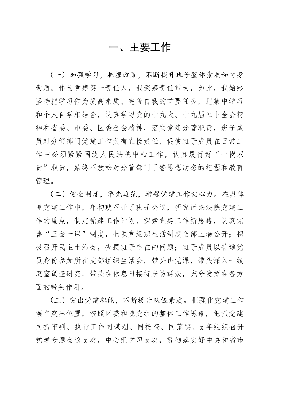 区人民法院党组书记、院长抓基层党建工作述职报告_第1页