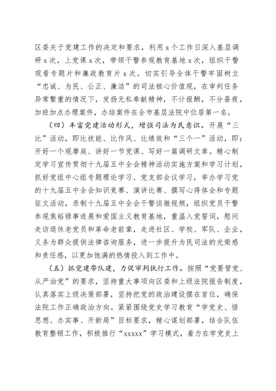 区人民法院党组书记、院长抓基层党建工作述职报告_第2页