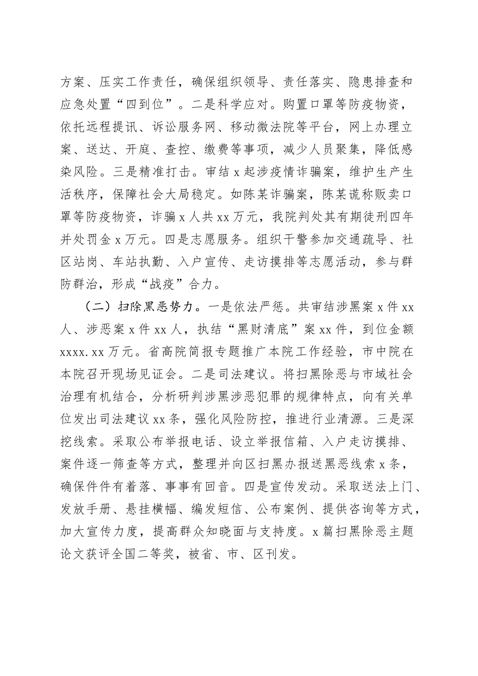 区人民法院工作报告_第2页