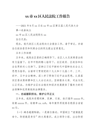 区人民法院工作报告
