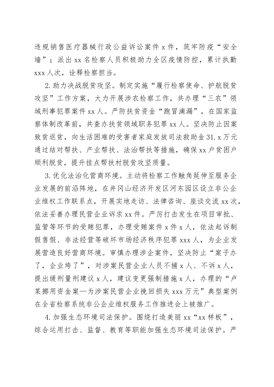 区人民检察院工作报告_第2页