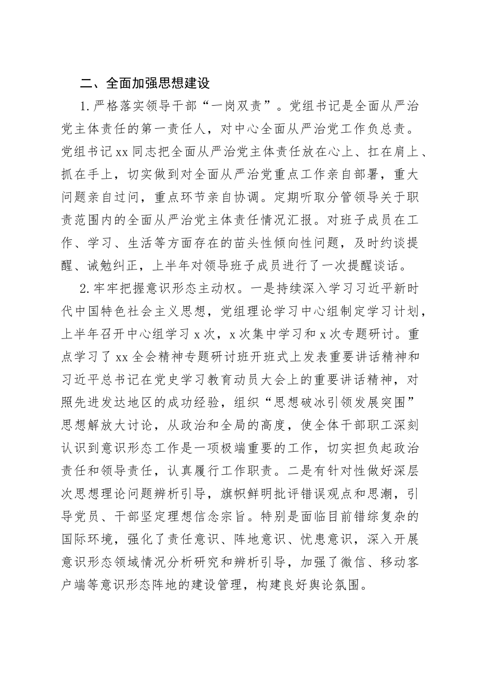 区融媒体中心党组落实全面从严治党主体责任情况报告_第2页