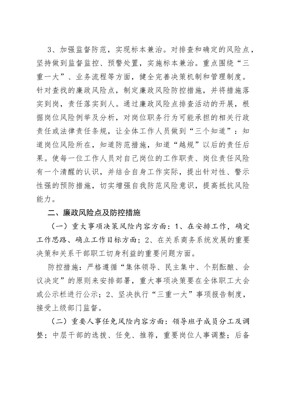 区商务服务中心廉政风险点排查情况报告_第2页