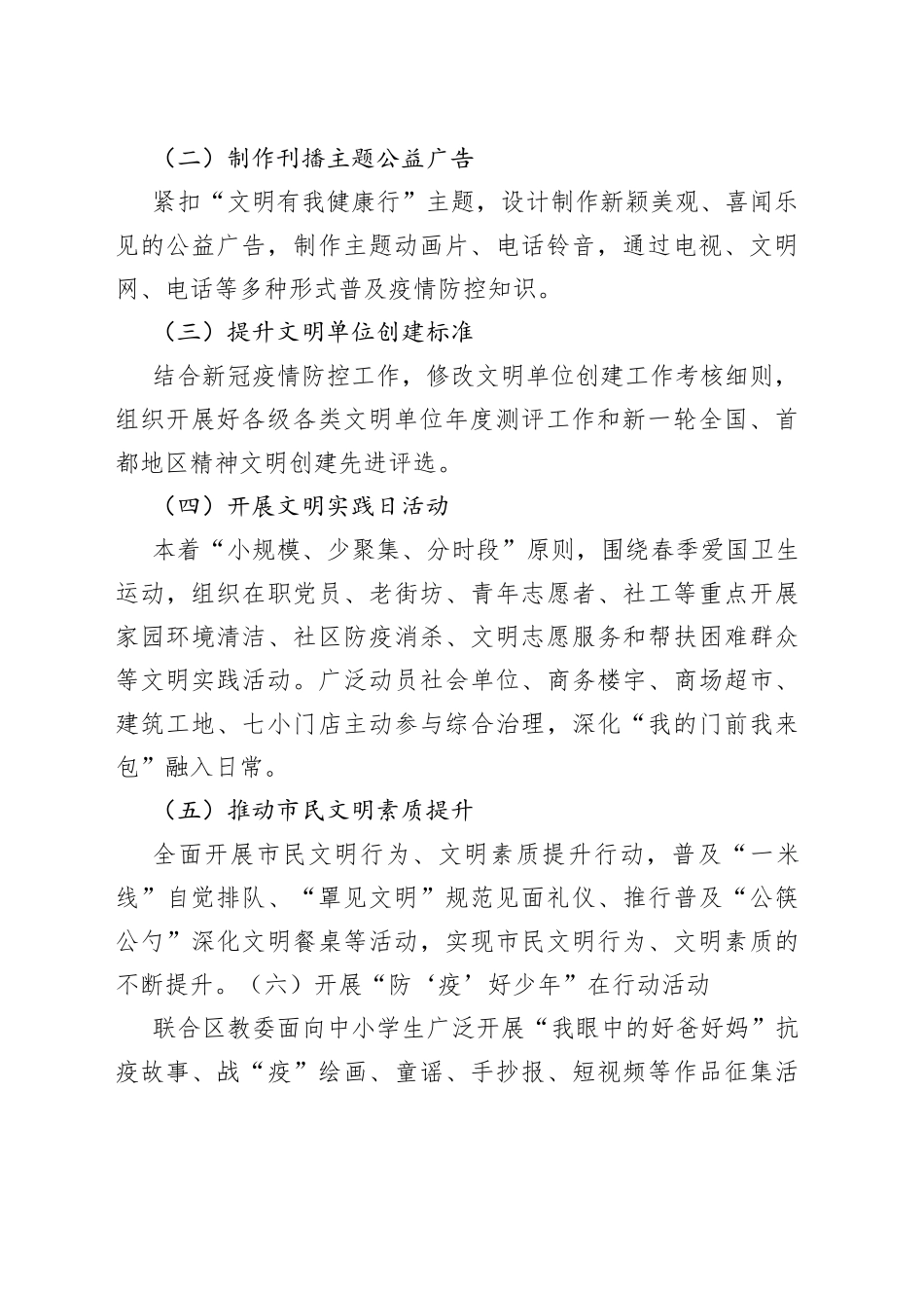 区深入开展“文明有我健康行”工作方案_第2页