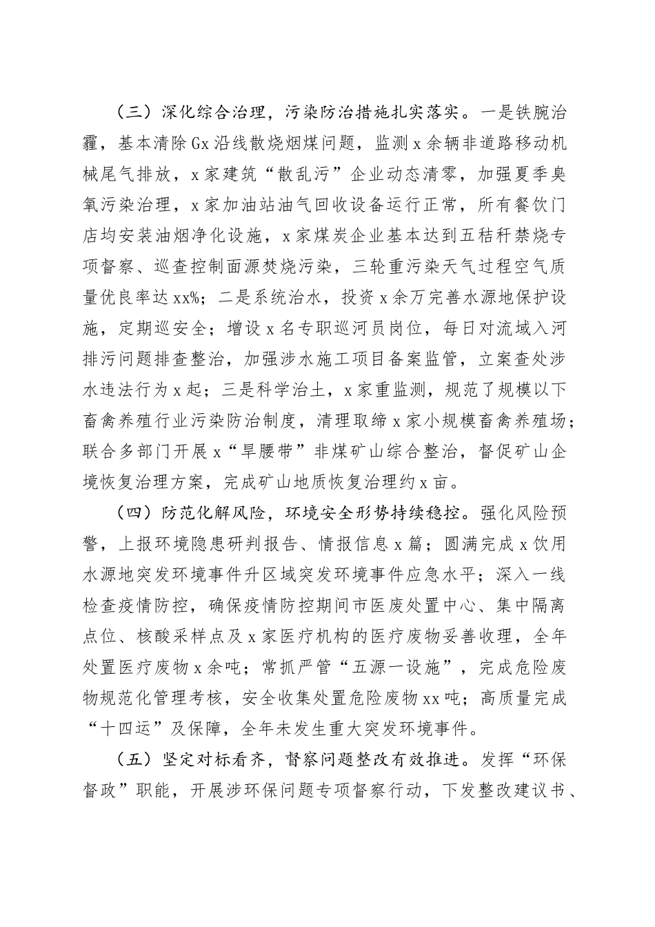 区生态环境局年度工作汇报_第2页