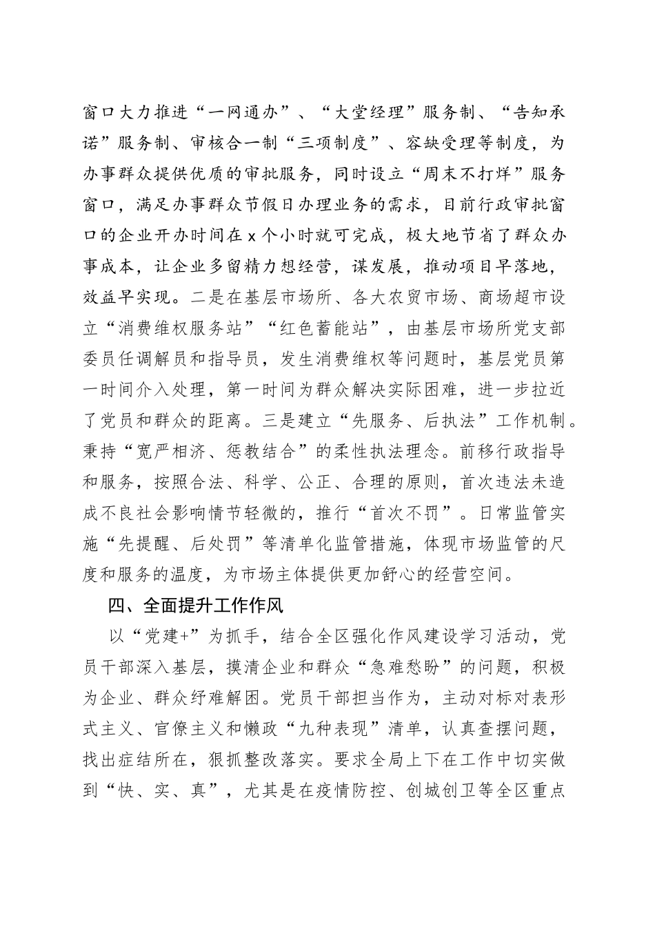 区市场监督管理局机关党总支“四个维度”推进模范机关创建经验材料（1）_第2页