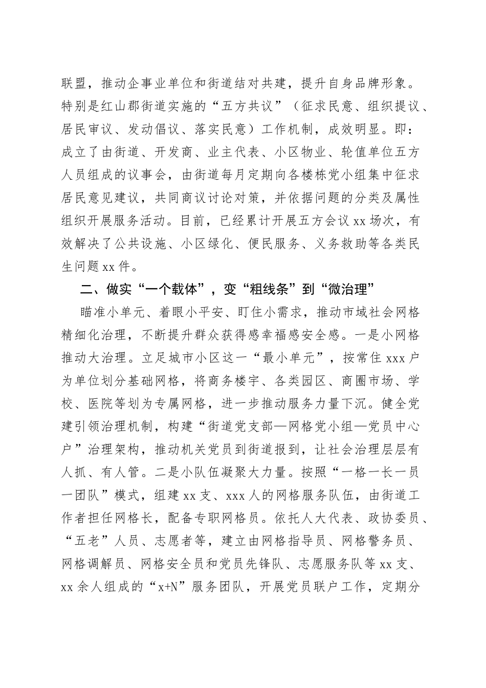 区市域社会治理典型发言_第2页