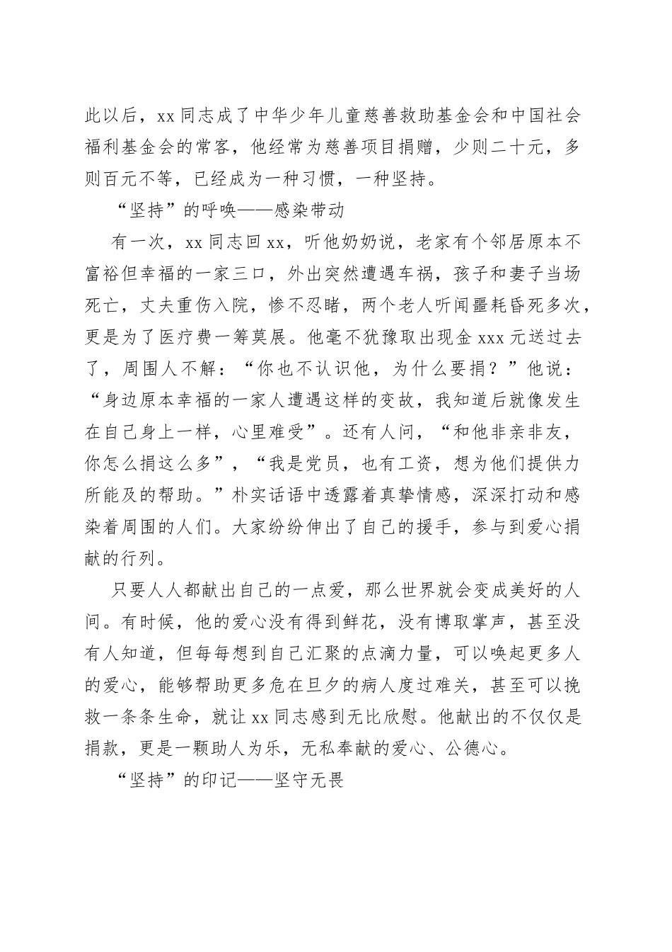 区税务局机关党员干部先进个人事迹_第2页