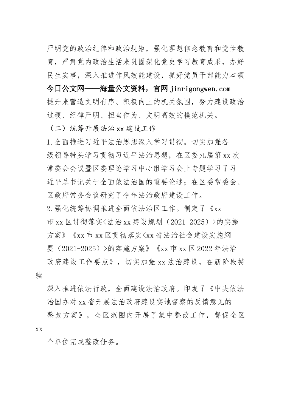 区司法局2022年工作总结及2023年工作计划_第2页