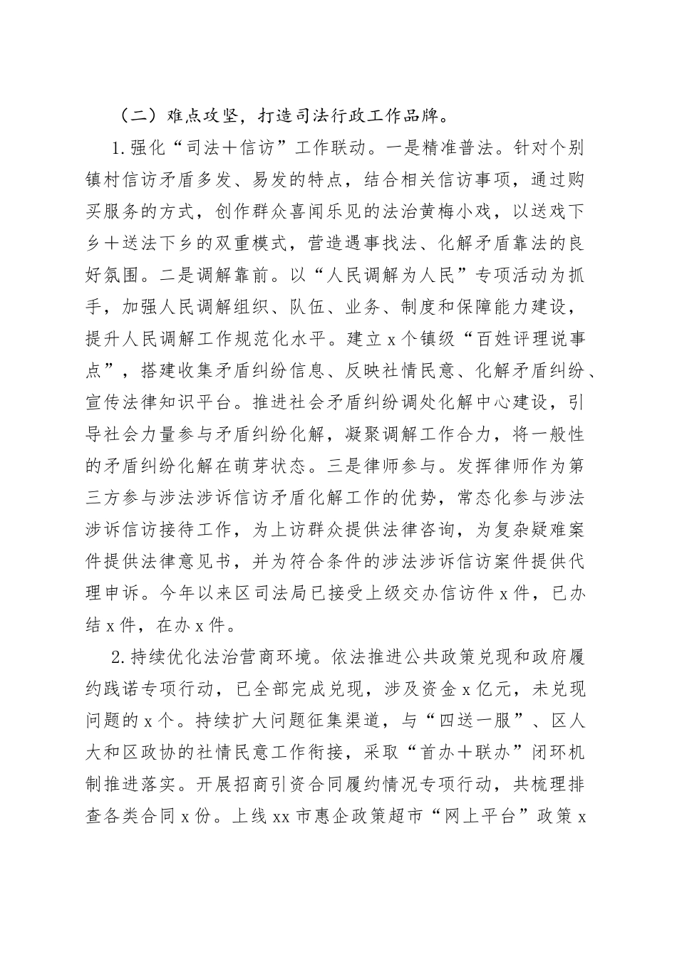 区司法局转作风优服务促发展工作小结_第2页