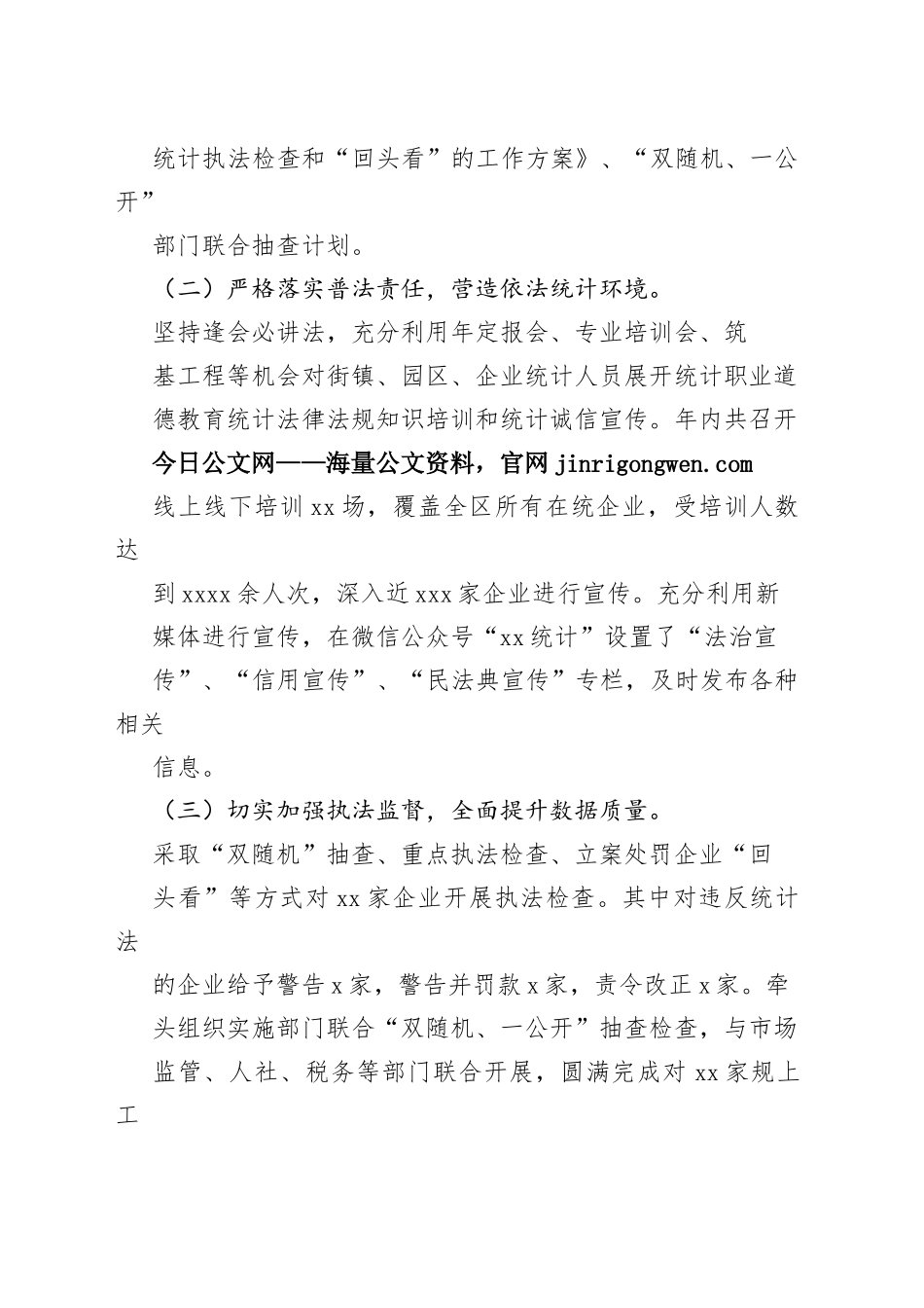 区统计局2022年度行政执法工作情况报告（20230130）_第2页