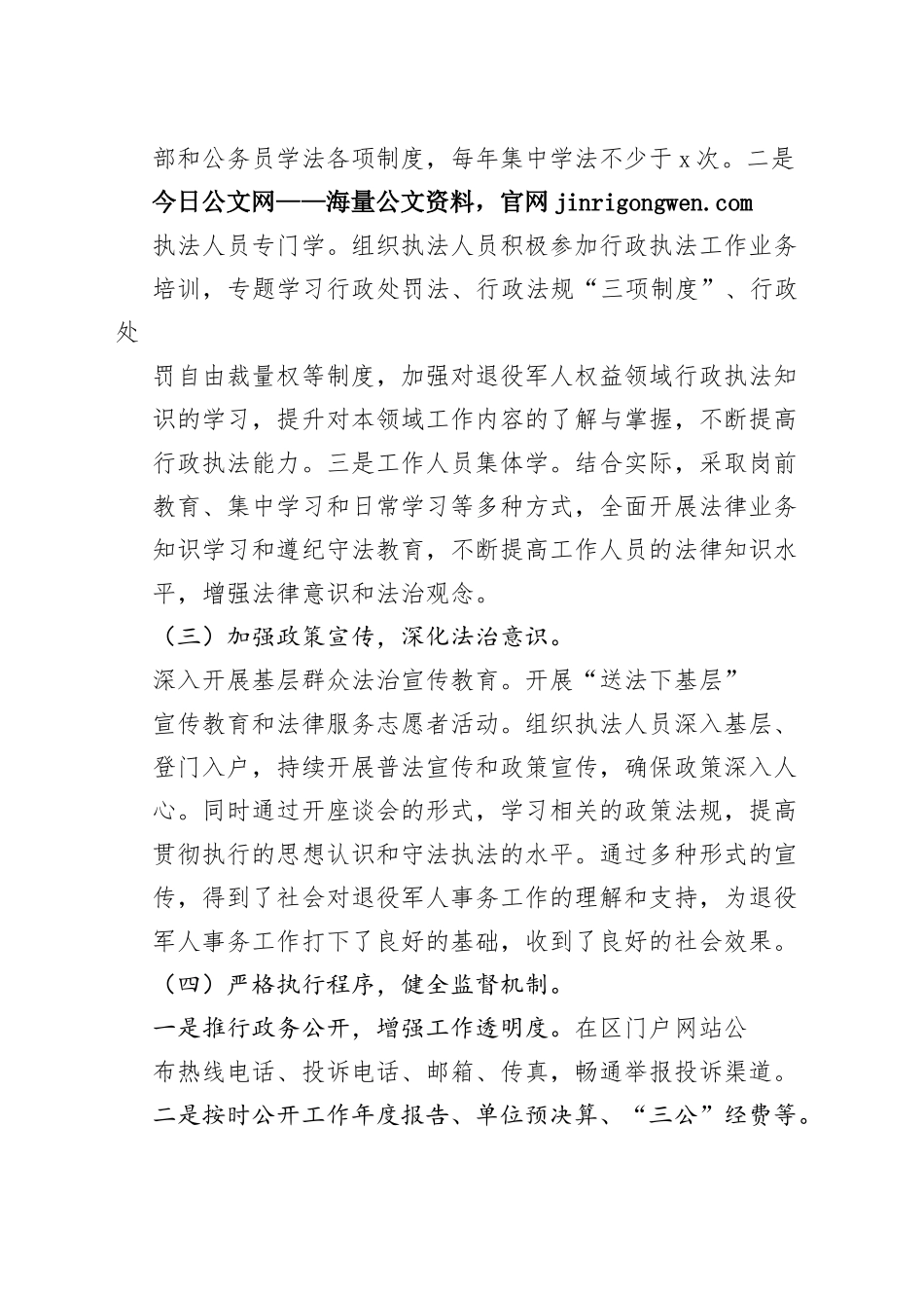 区退役军人事务局2022年度行政执法工作报告（20230130）_第2页