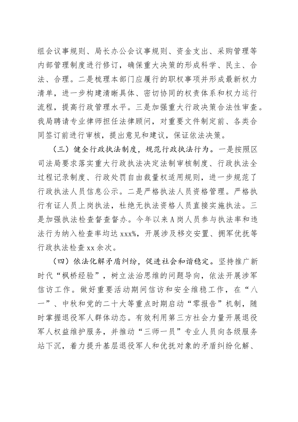 区退役军人事务局2022年法治政府建设年度情况报告_第2页