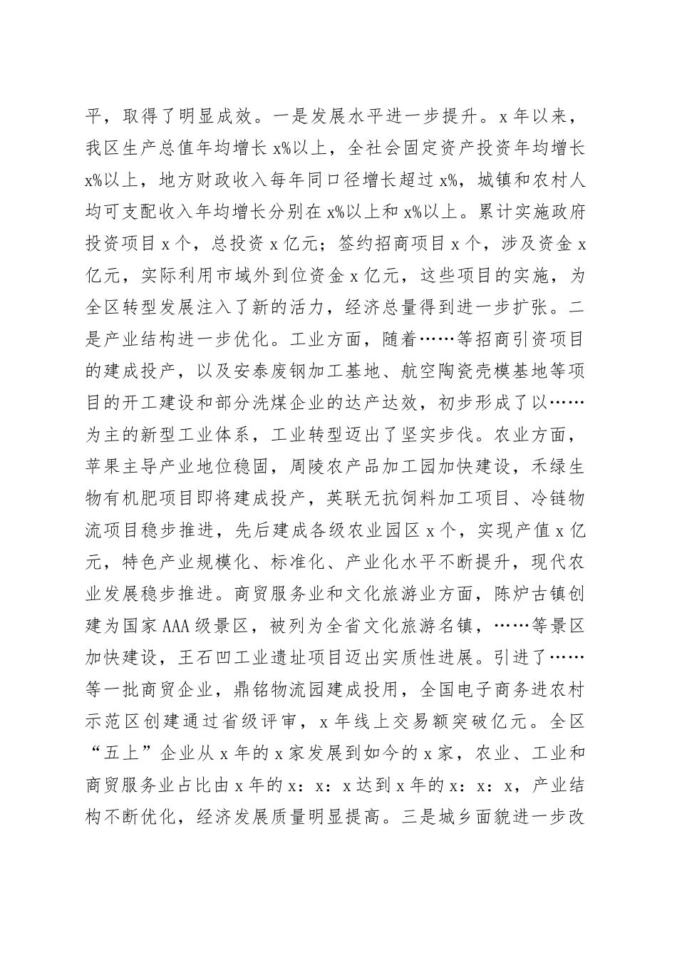 区委常委、副区长在全区以商招商、以企招企工作座谈会上的讲话_第2页