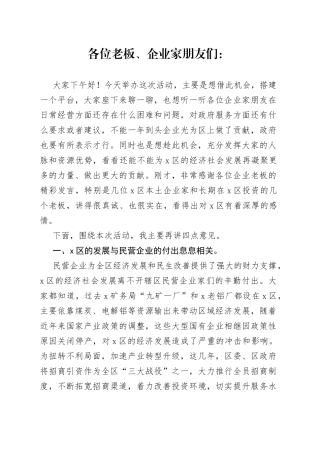 区委常委、副区长在全区以商招商、以企招企工作座谈会上的讲话
