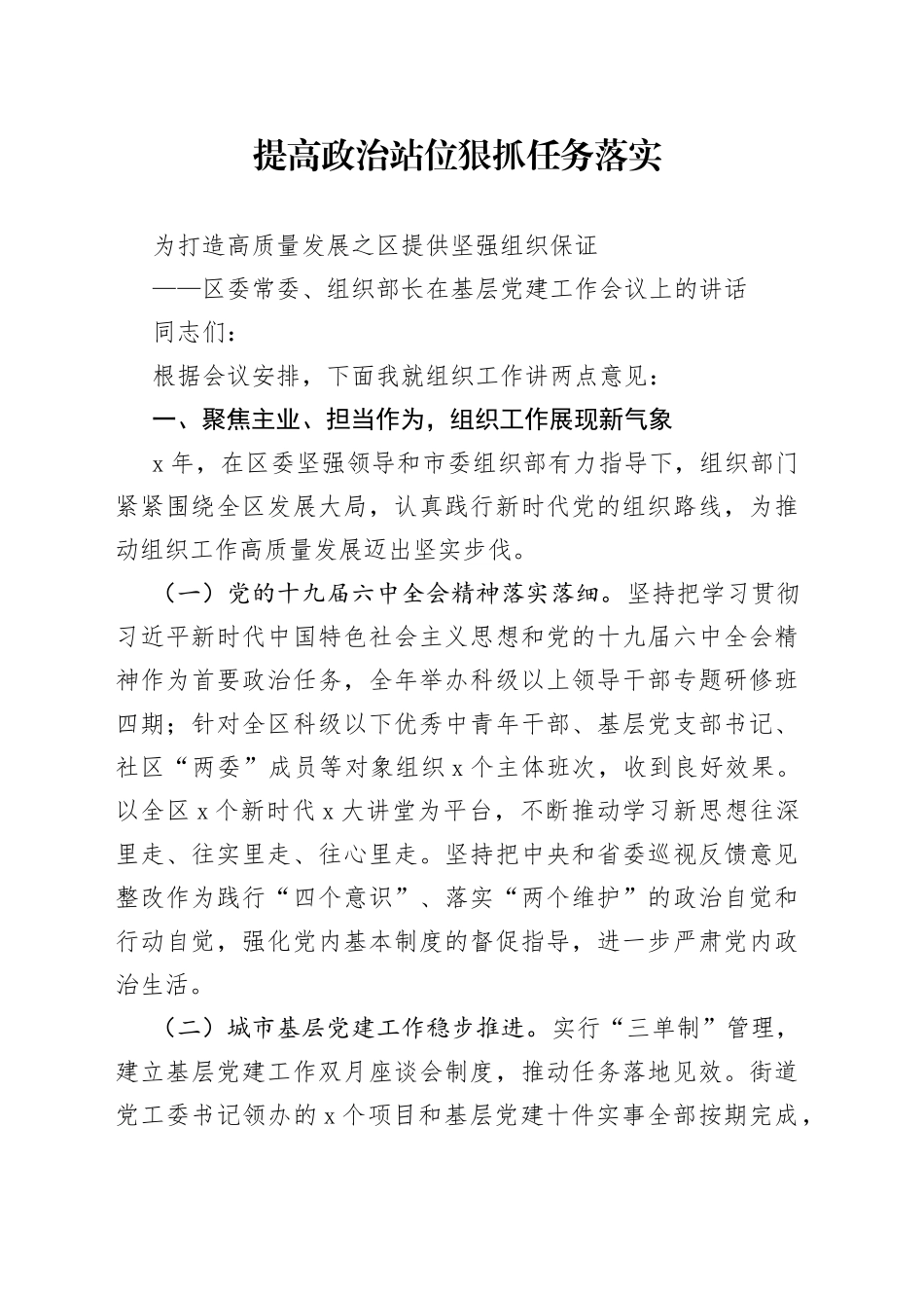 区委常委组织部长在基层党建工作会议上的讲话_第1页