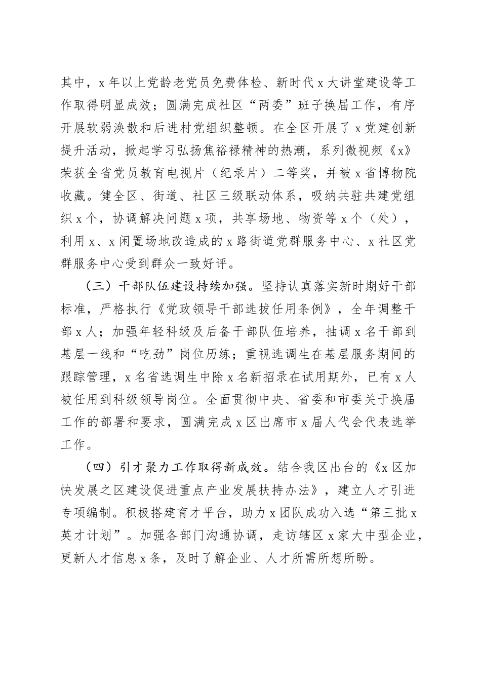 区委常委组织部长在基层党建工作会议上的讲话_第2页