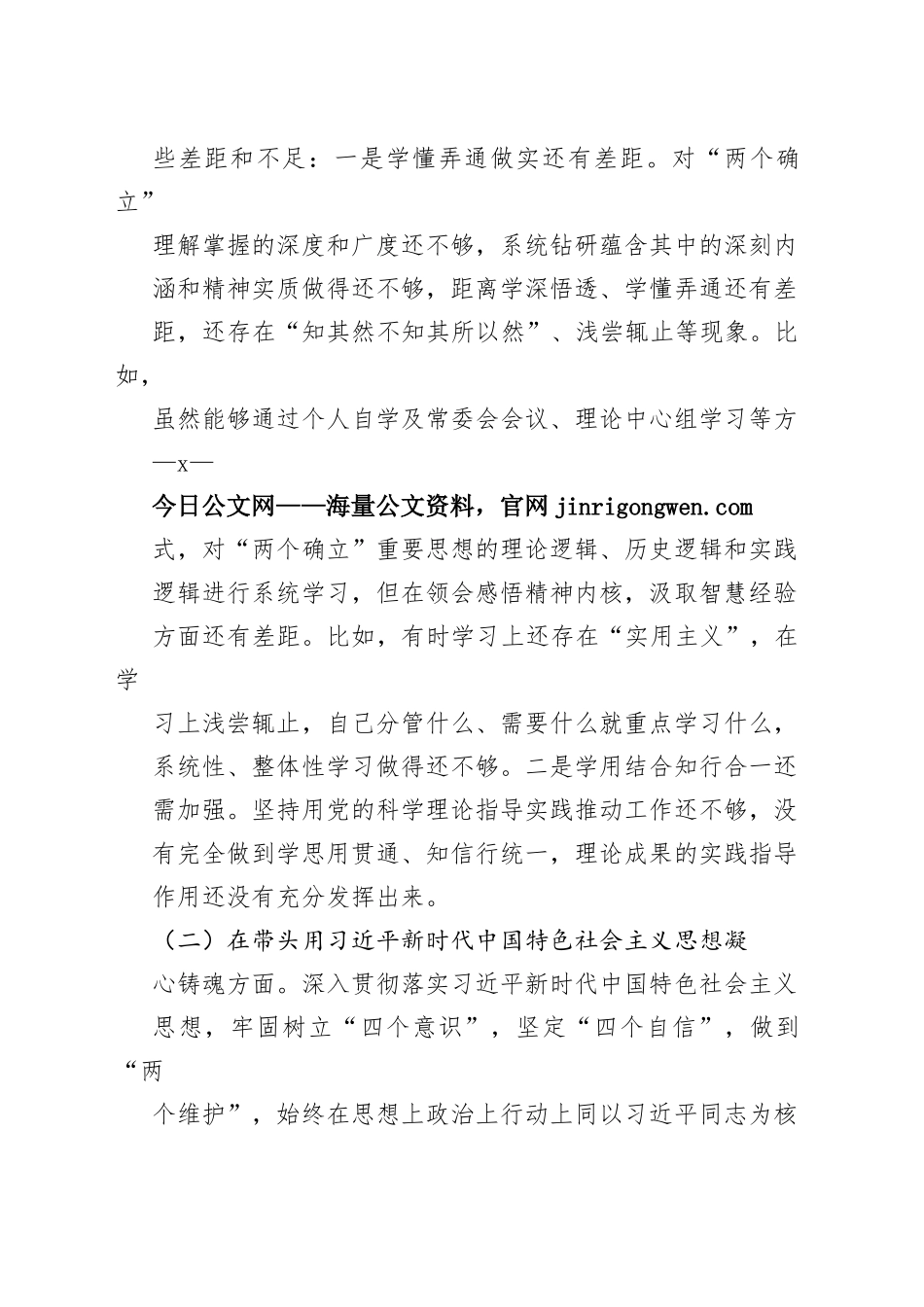 区委副书记2022年度民主生活会“六个带头”对照检查材料_第2页