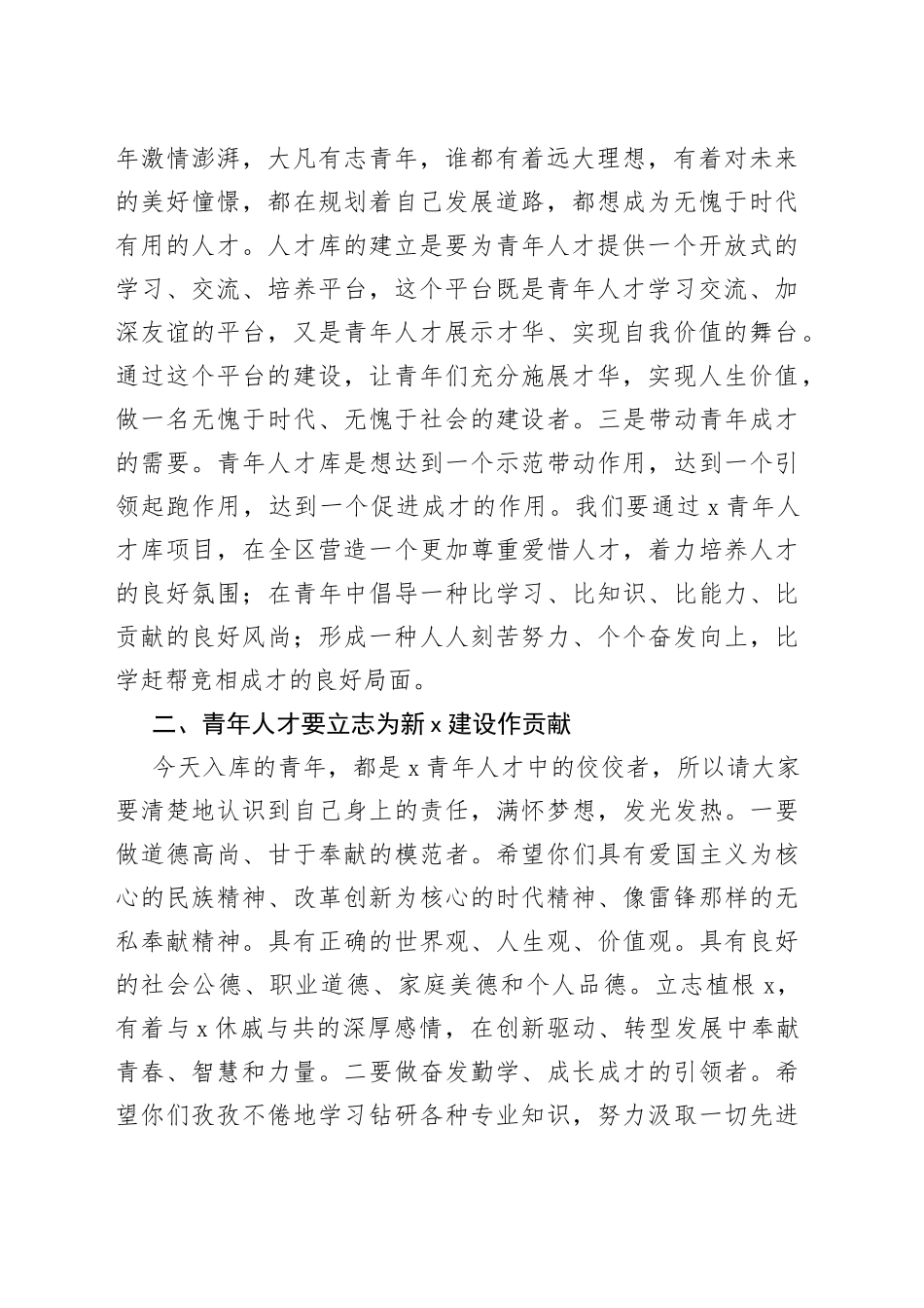区委副书记在青年人才库建立仪式上的讲话_第2页
