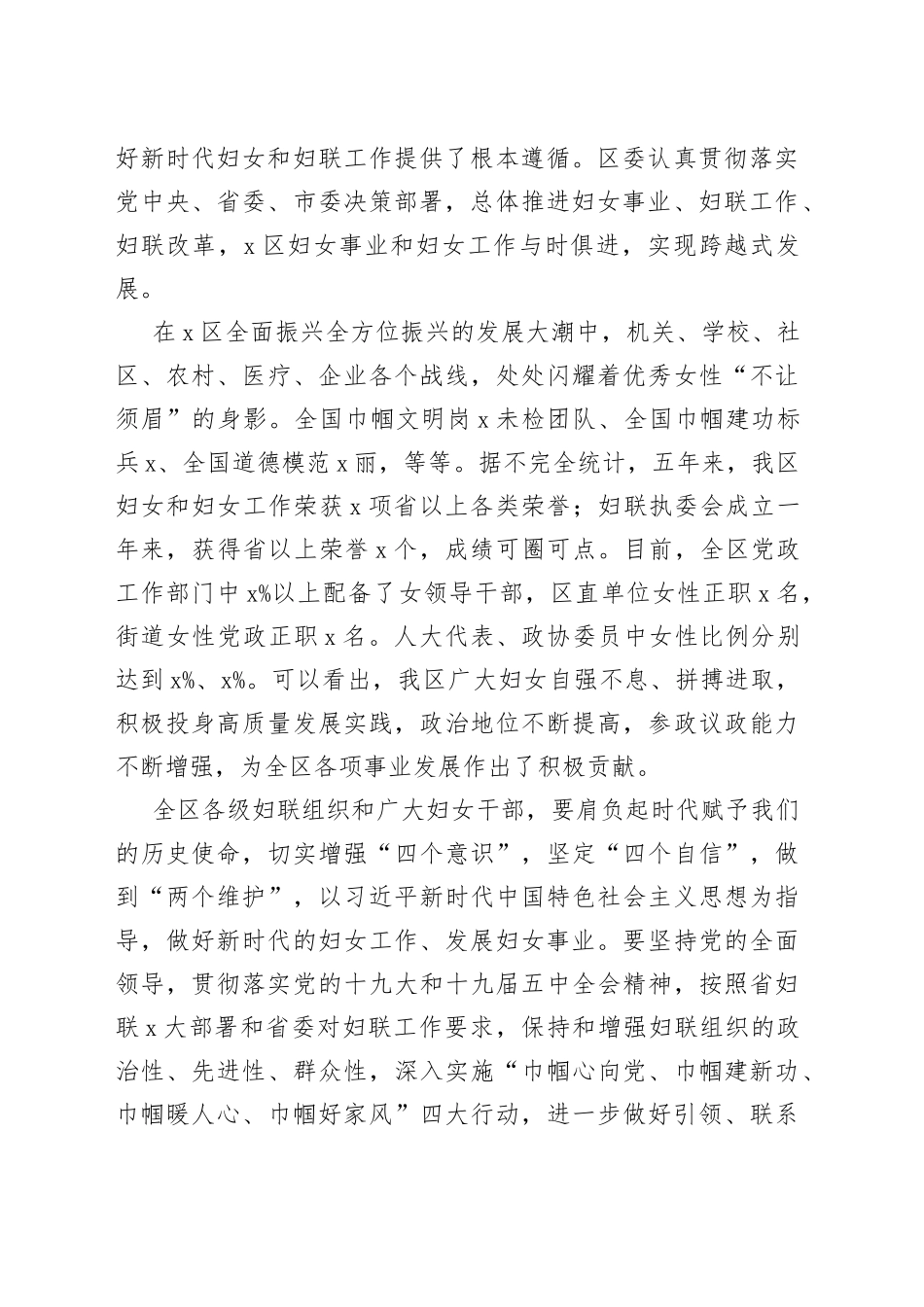 区委副书记在区妇联执委会上的讲话_第2页
